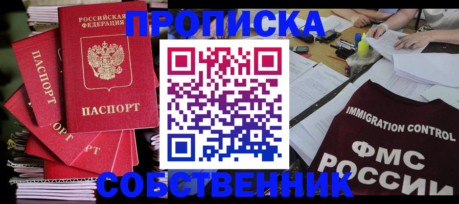 купить прописку в Гаджиево