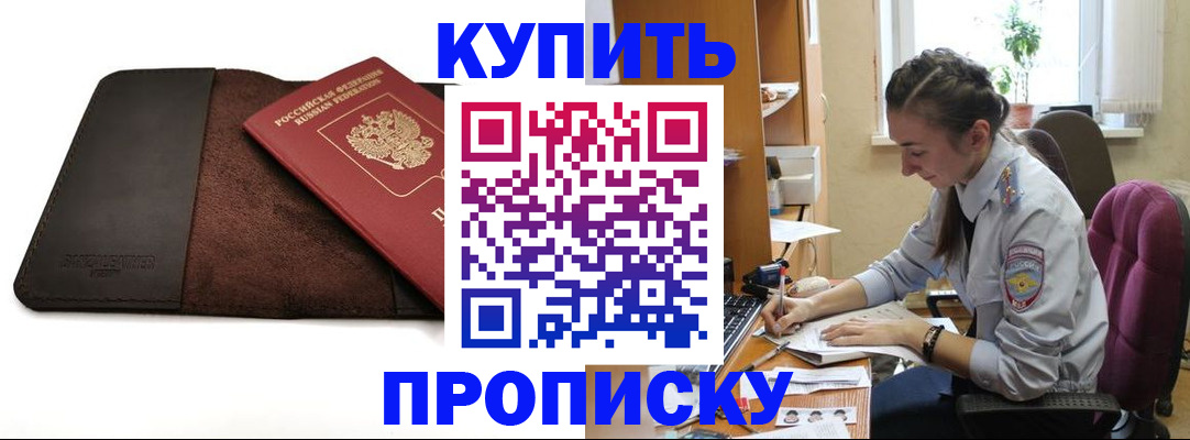 прописка паспорт в Гаджиево