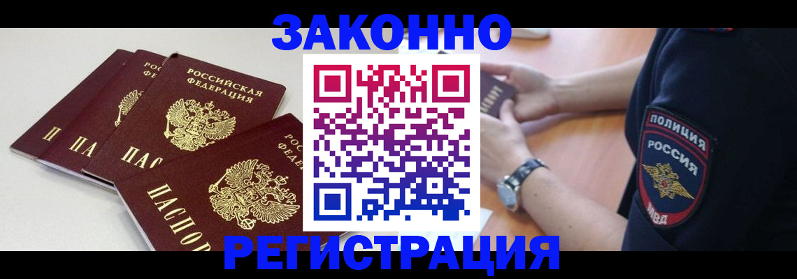 миграционный учет в Гаджиево