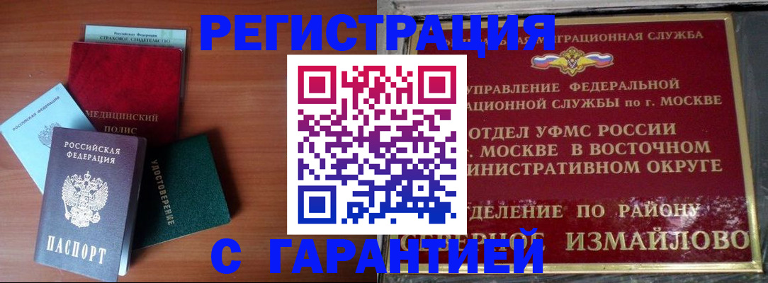 прописка для работы в Гаджиево